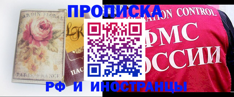 прописка в Камызяке